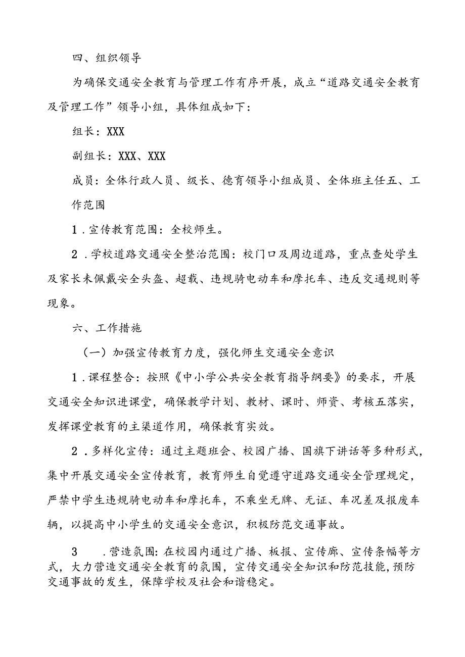 2024年校园交通安全教育与管理方案.docx_第2页