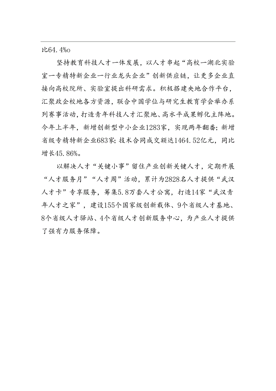 【人才】以产聚才+以才兴产.docx_第2页