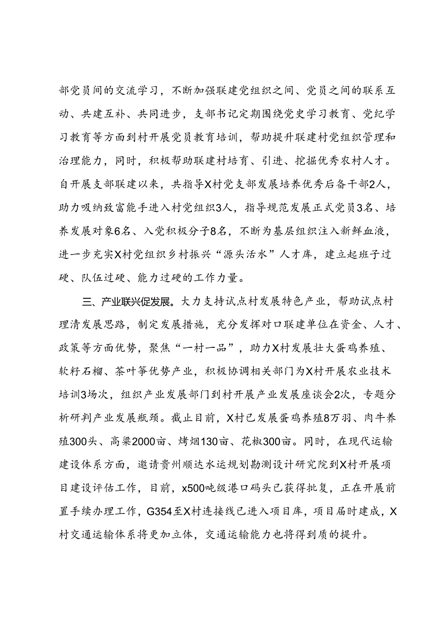 县交通运输局党组书记在全县区域化党建联建联创暨基层党建工作重点任务推进会上的发言.docx_第2页