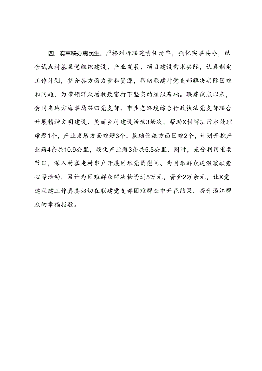 县交通运输局党组书记在全县区域化党建联建联创暨基层党建工作重点任务推进会上的发言.docx_第3页