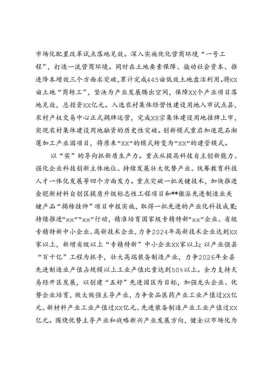 2024年县委书记在全市县处级领导干部学习贯彻党的二十届三中全会精神研讨班上的交流发言提纲.docx_第2页