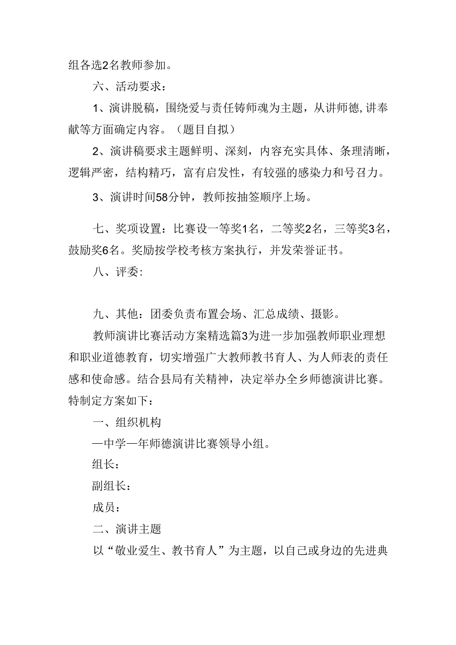 教师演讲比赛活动方案.docx_第3页