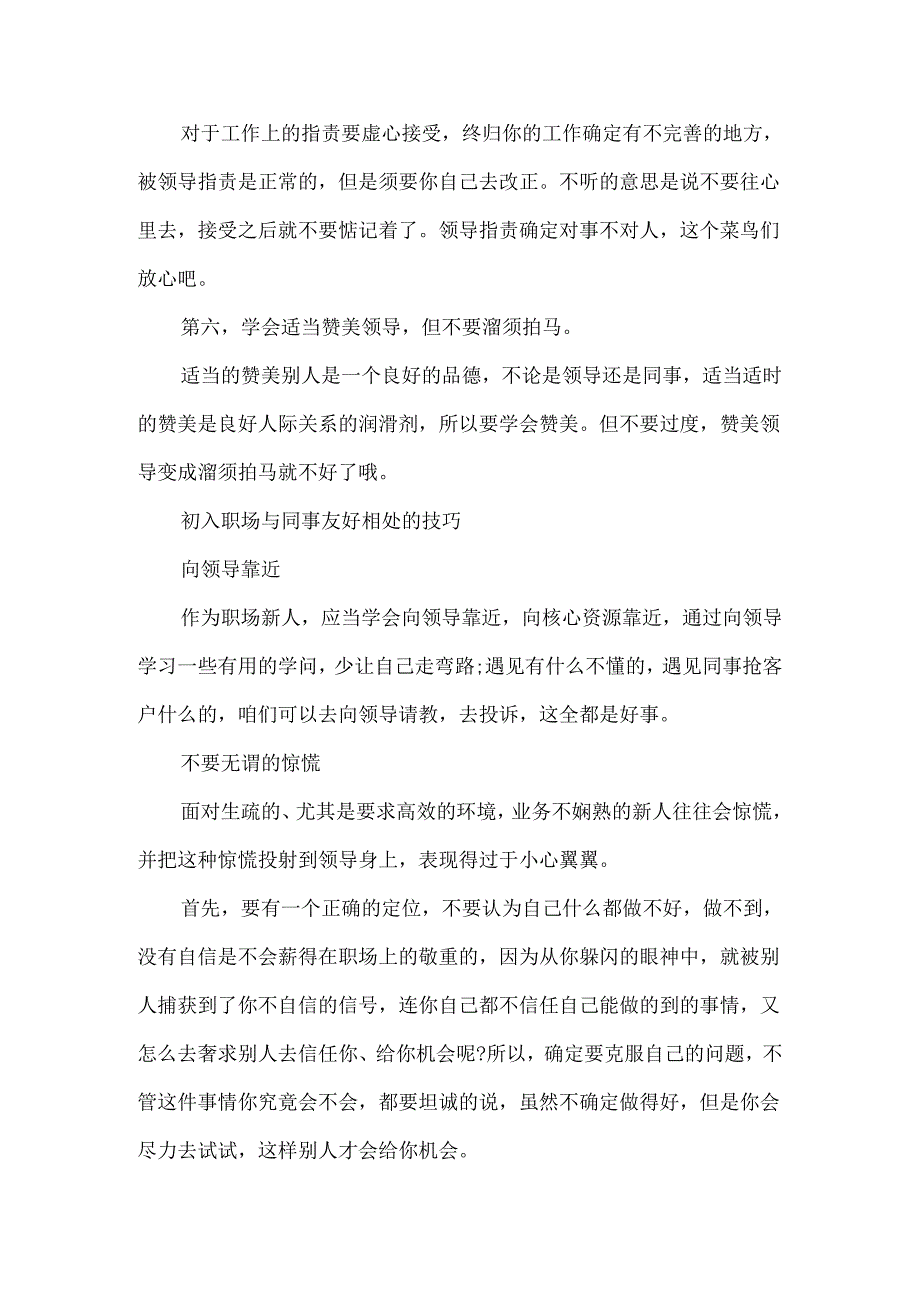 初入职场如何与同事领导相处.docx_第3页