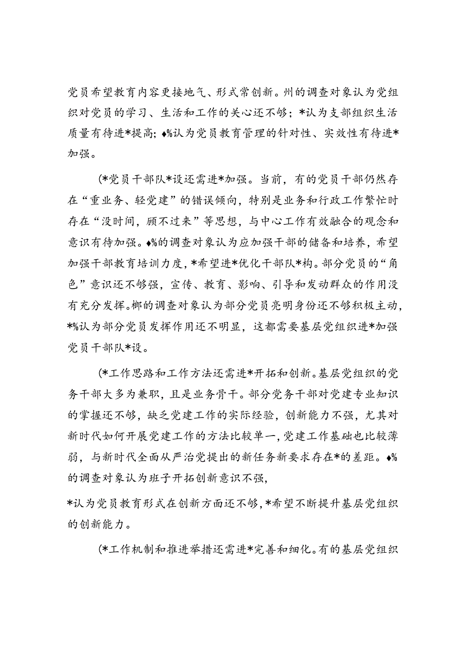 关于街道社区党建情况的调研报告.docx_第3页