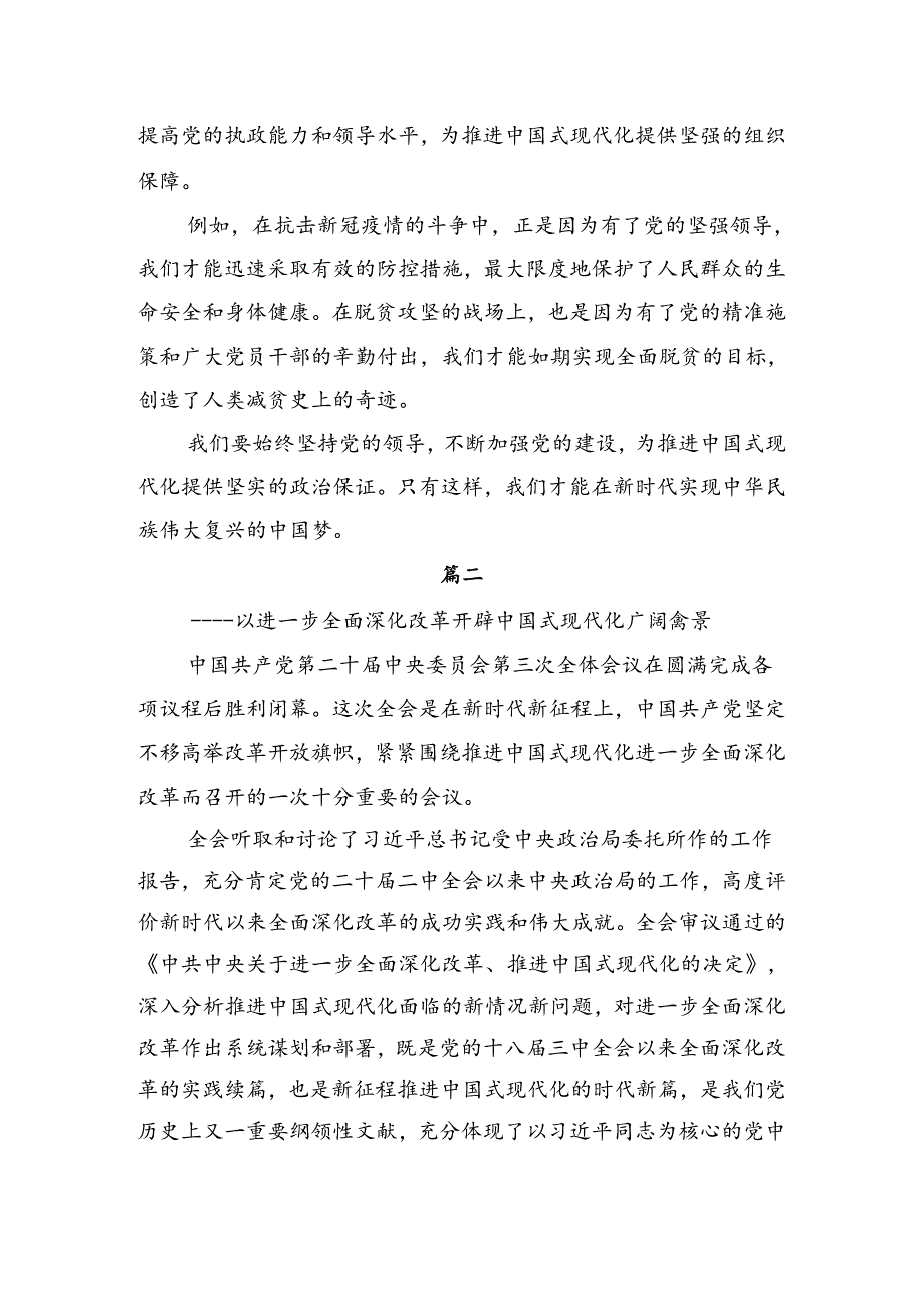 关于2024年度二十届三中全会公报的发言材料共七篇.docx_第2页