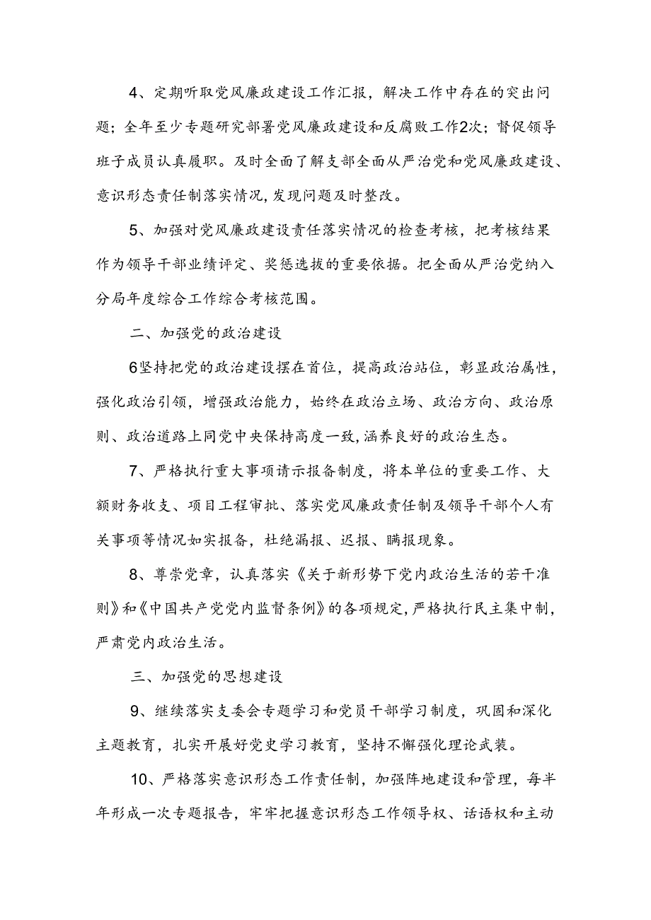 XX局2023年度全面从严治党主体责任清单.docx_第2页