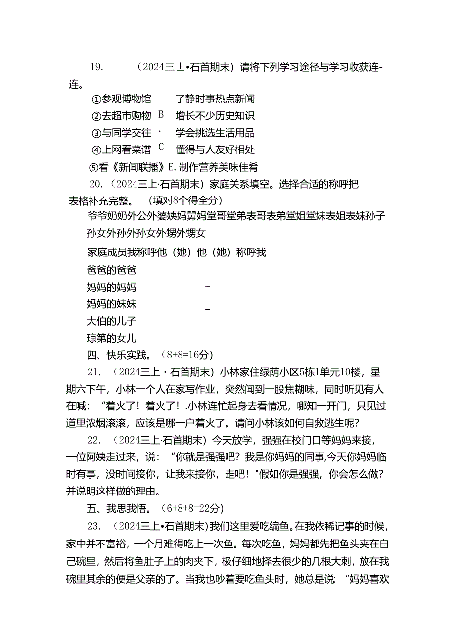 石首市三年级上学期道德与法治期末试卷.docx_第3页