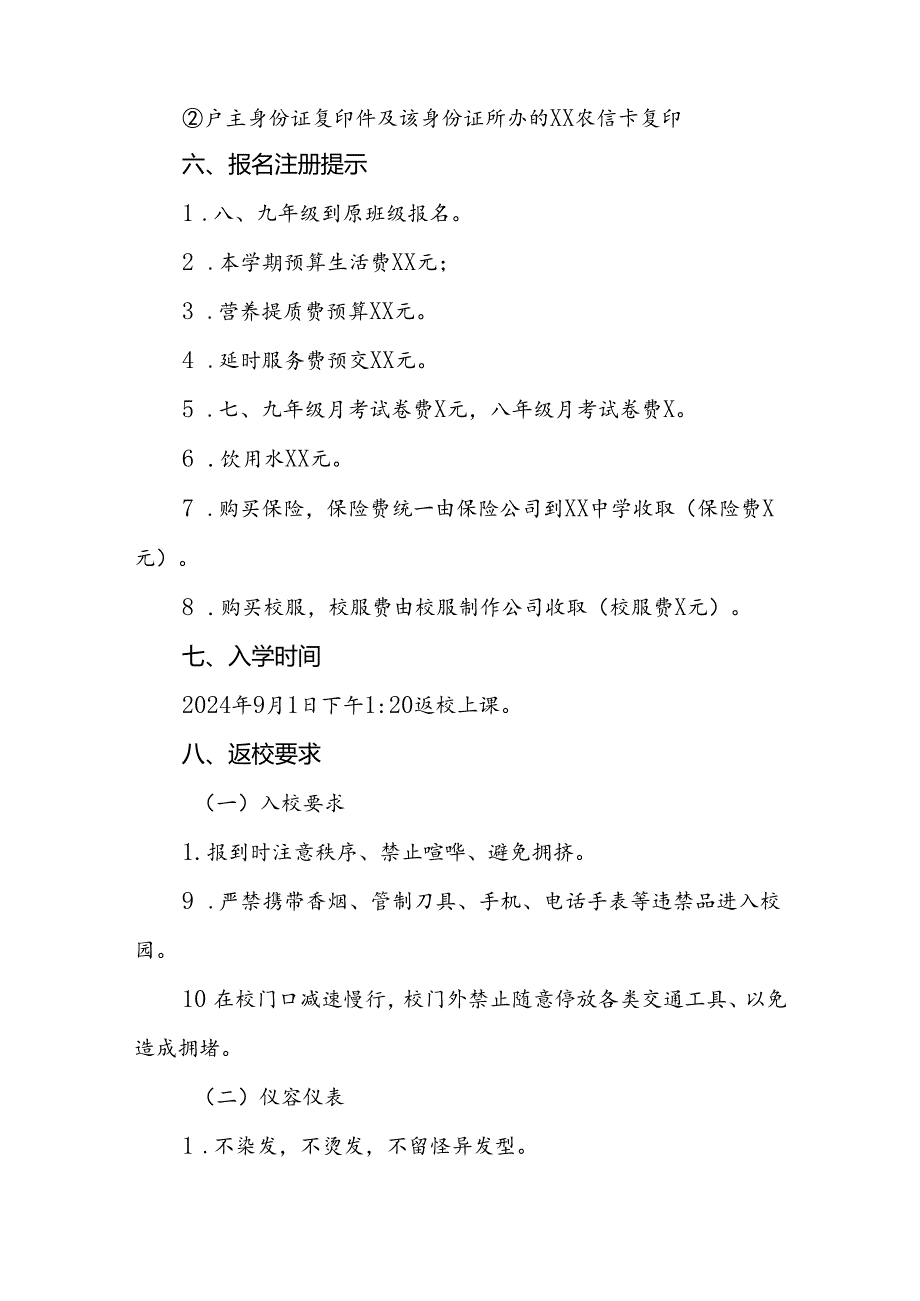 中学2024年秋季学期开学报名通知四篇.docx_第2页