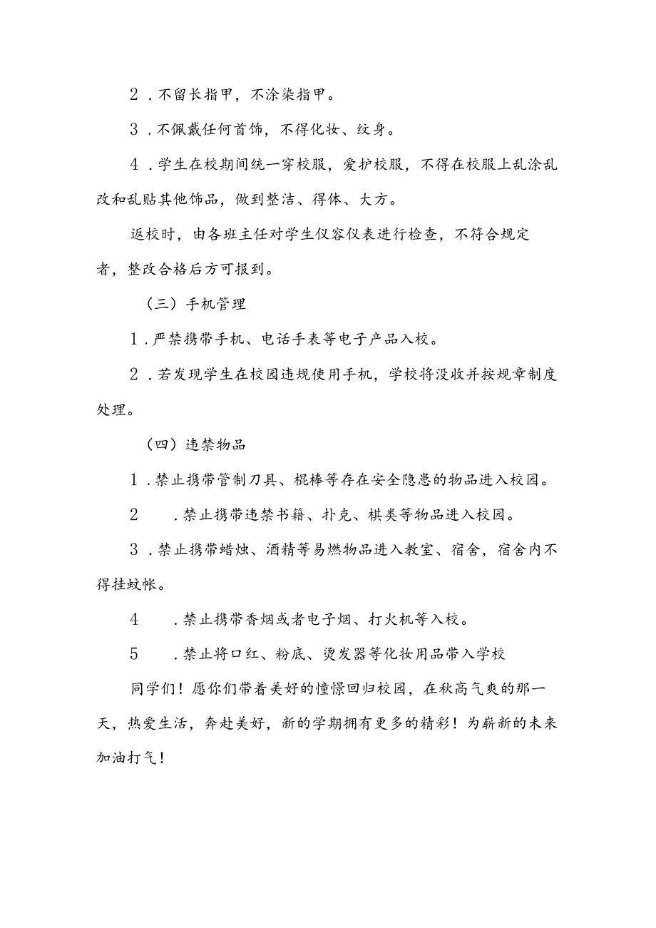 中学2024年秋季学期开学报名通知四篇.docx_第3页