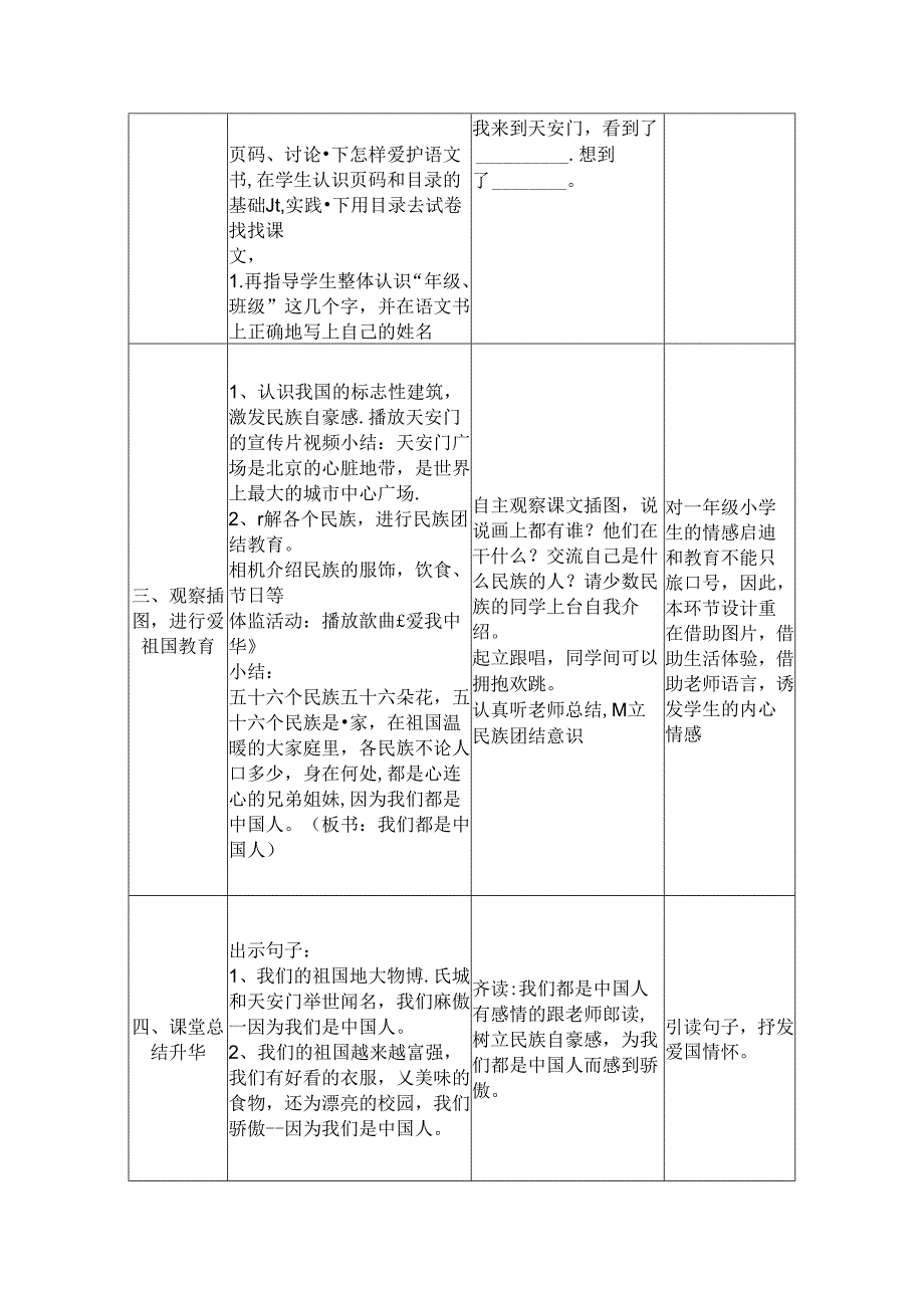 2024一年级上册教学设计《我上学了》教案设计.docx_第2页