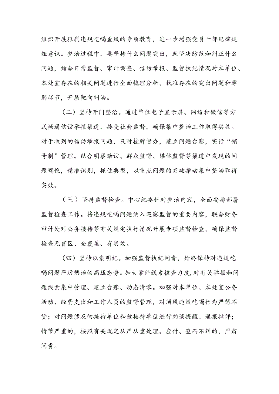 违规吃喝专项整治工作方案整治违规吃喝问题专项行动方案5篇.docx_第3页