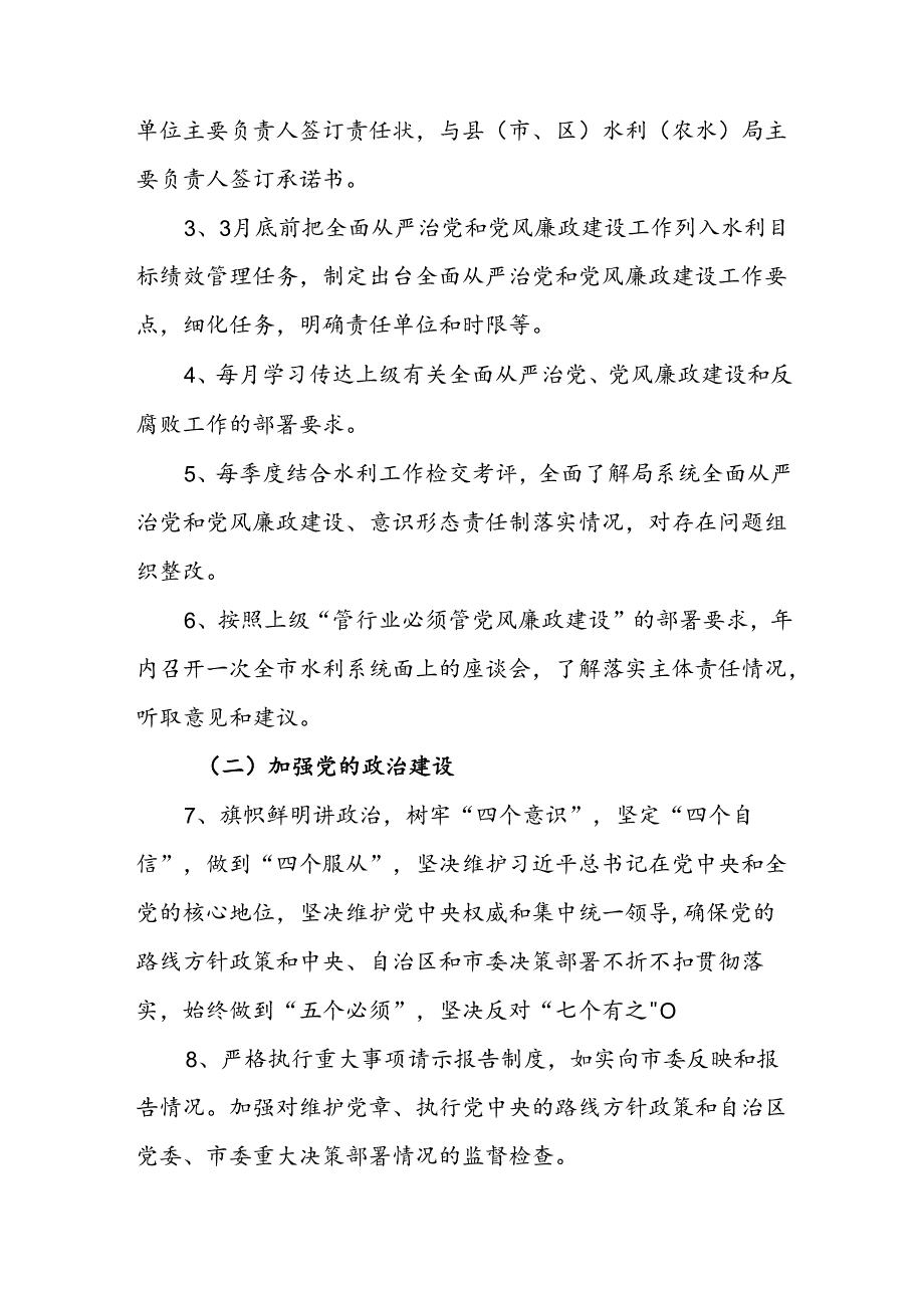 水利局党组全面从严治党主体责任清单.docx_第2页