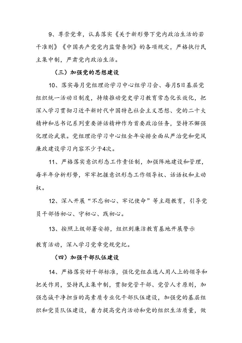 水利局党组全面从严治党主体责任清单.docx_第3页