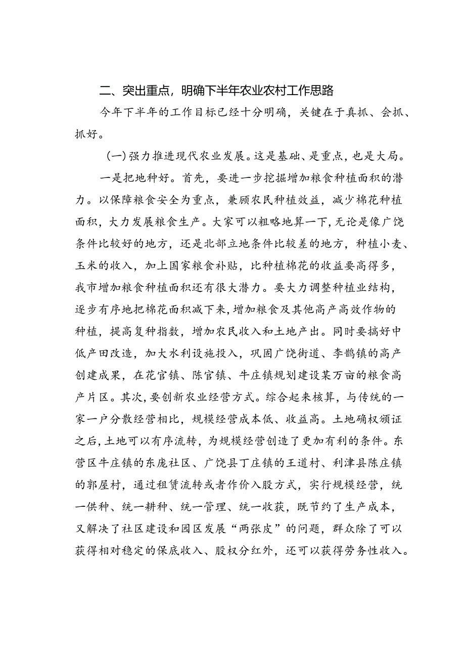 在某某市农业农村工作调度会议上的讲话.docx_第3页