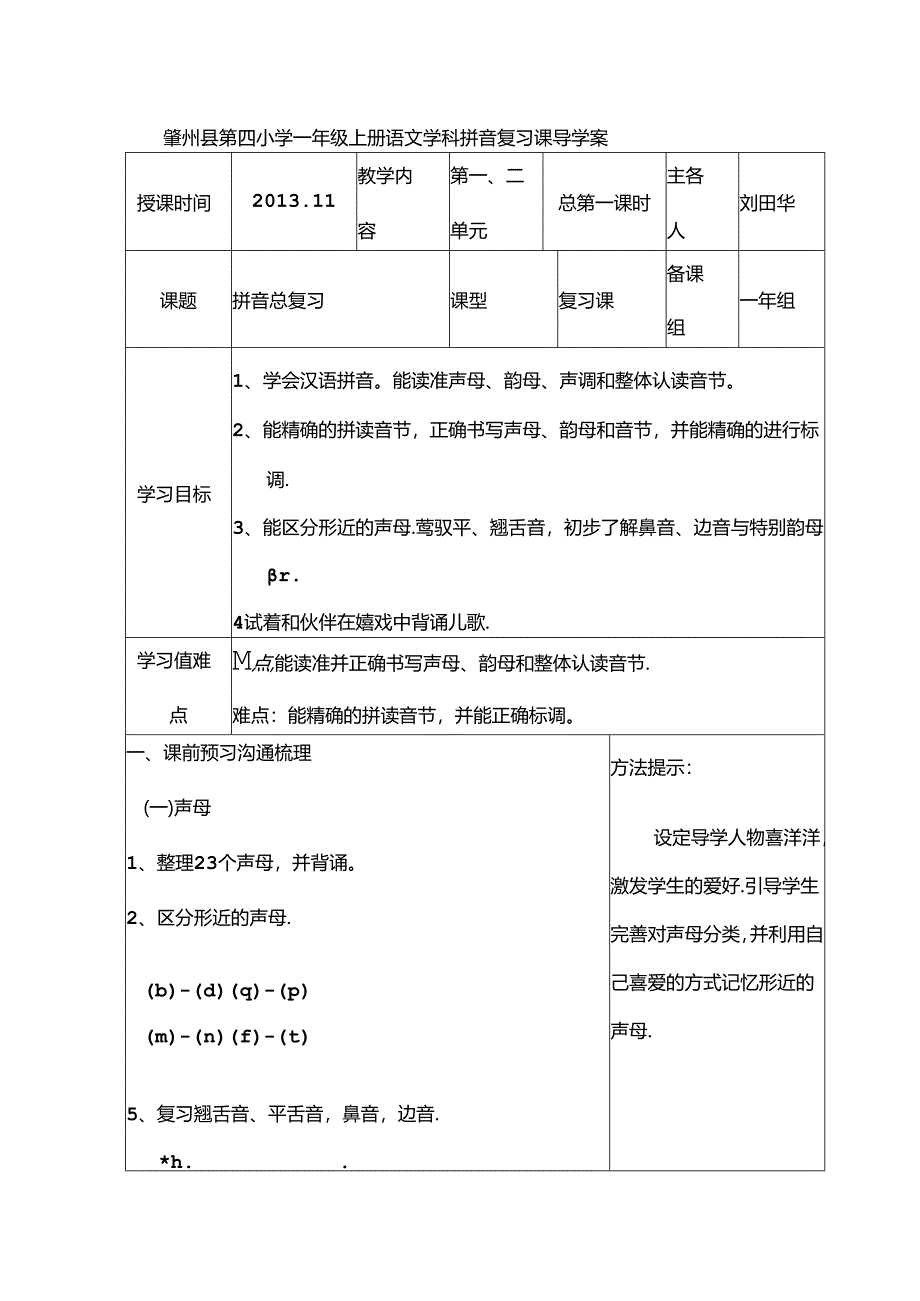 导学案教案[1].docx_第1页