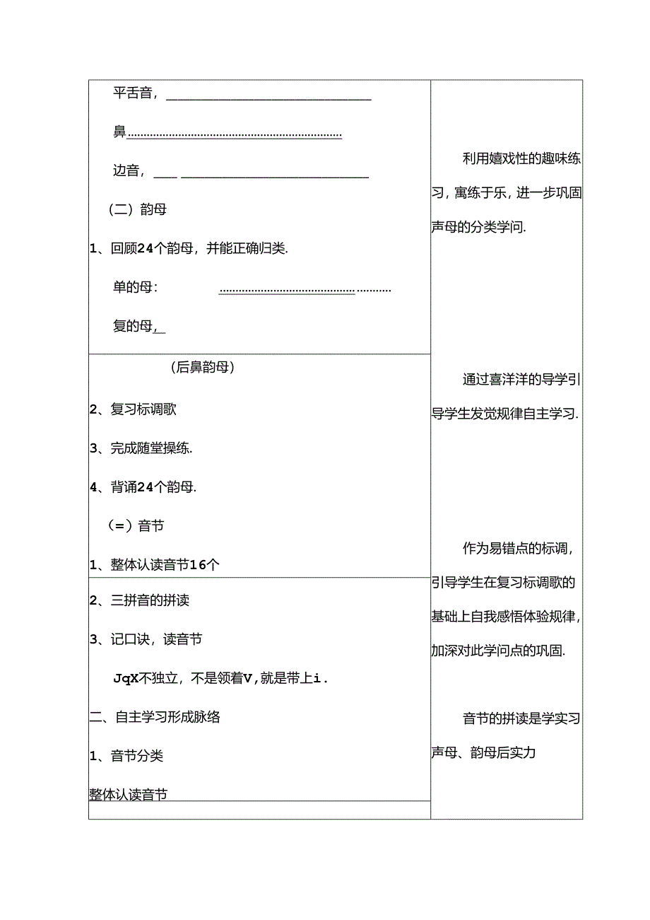 导学案教案[1].docx_第2页