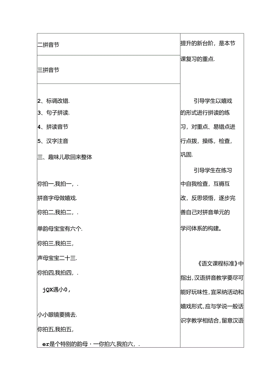 导学案教案[1].docx_第3页