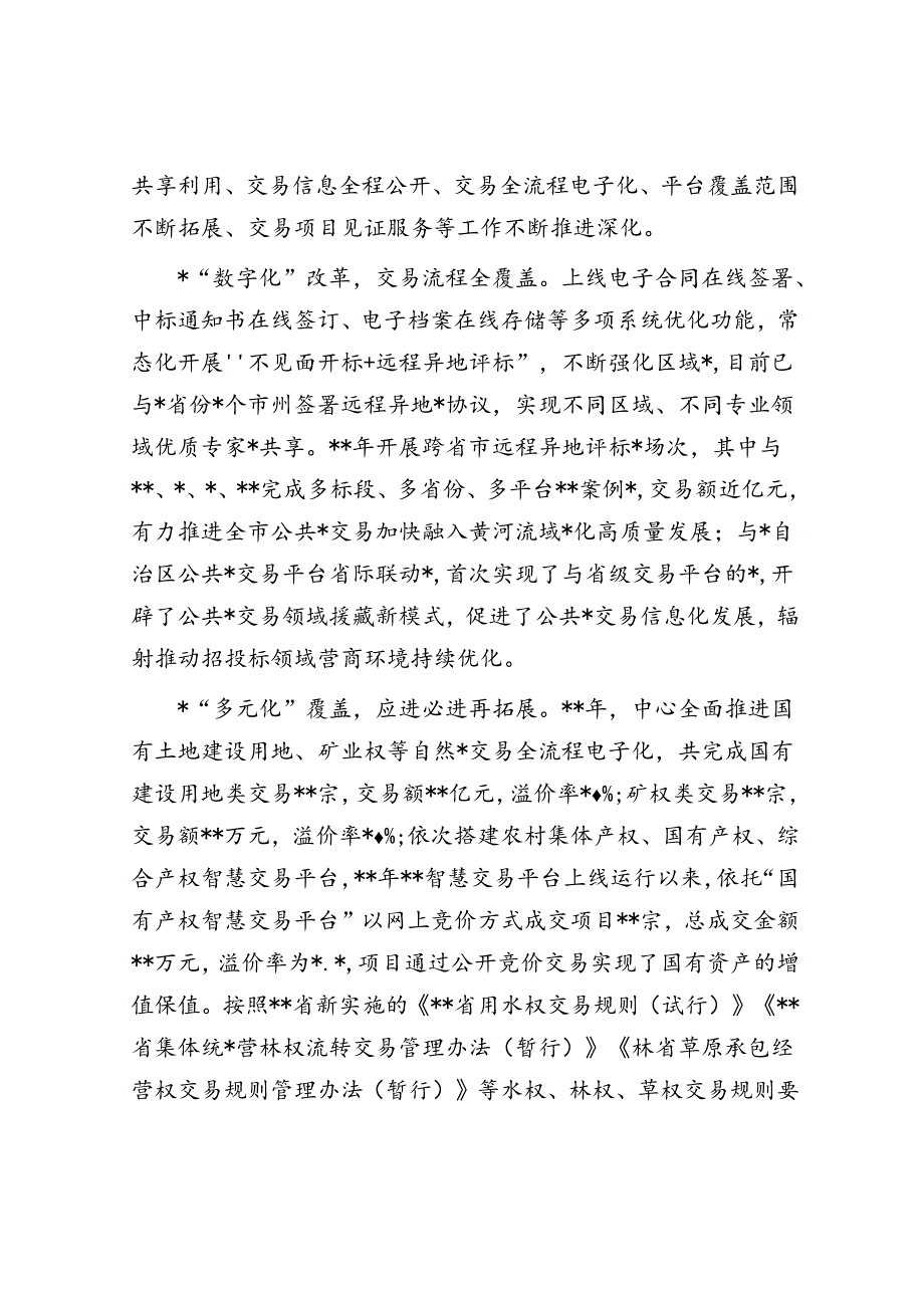 公共资源交易中心工作总结.docx_第2页