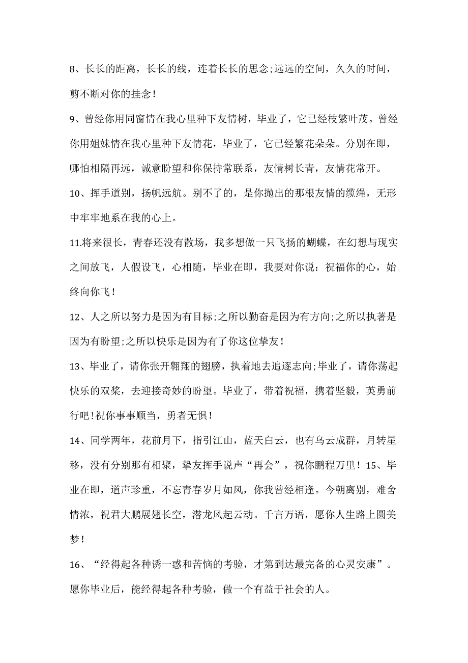 学弟给大学毕业生的赠言80句.docx_第2页