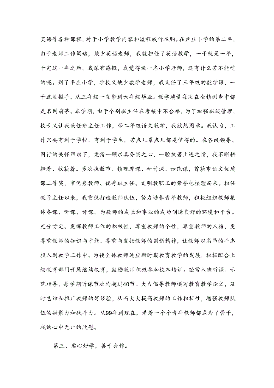 学校竞聘总务主任演讲稿（合集31篇）.docx_第2页