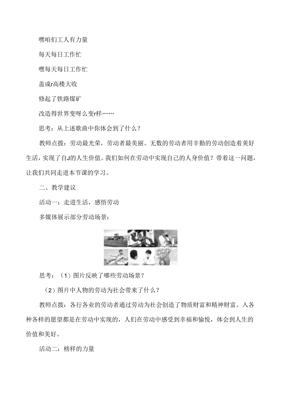 （2024年秋新改）部编版七年级上册道德与法治《在劳动中创造人生价值》教案.docx_第2页