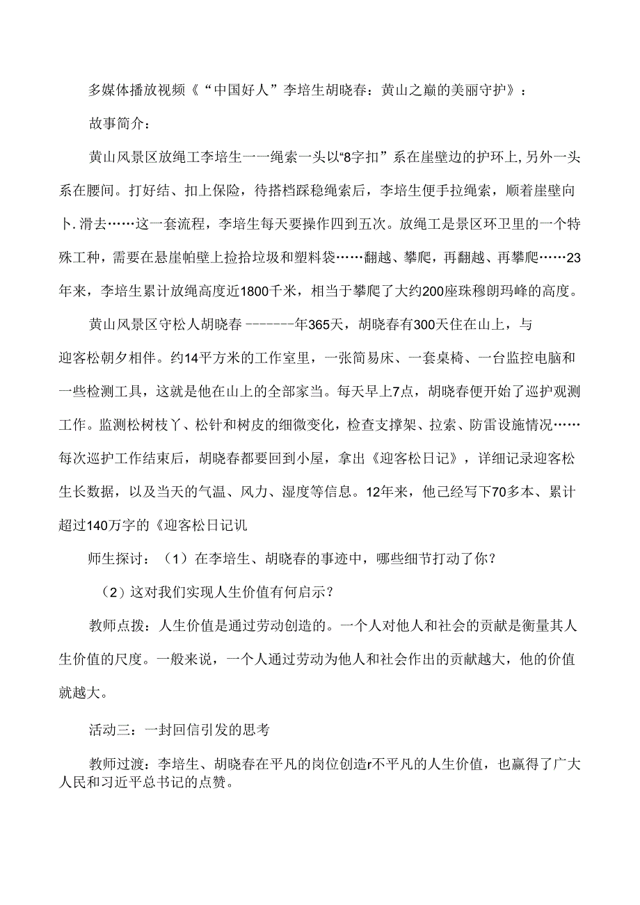 （2024年秋新改）部编版七年级上册道德与法治《在劳动中创造人生价值》教案.docx_第3页