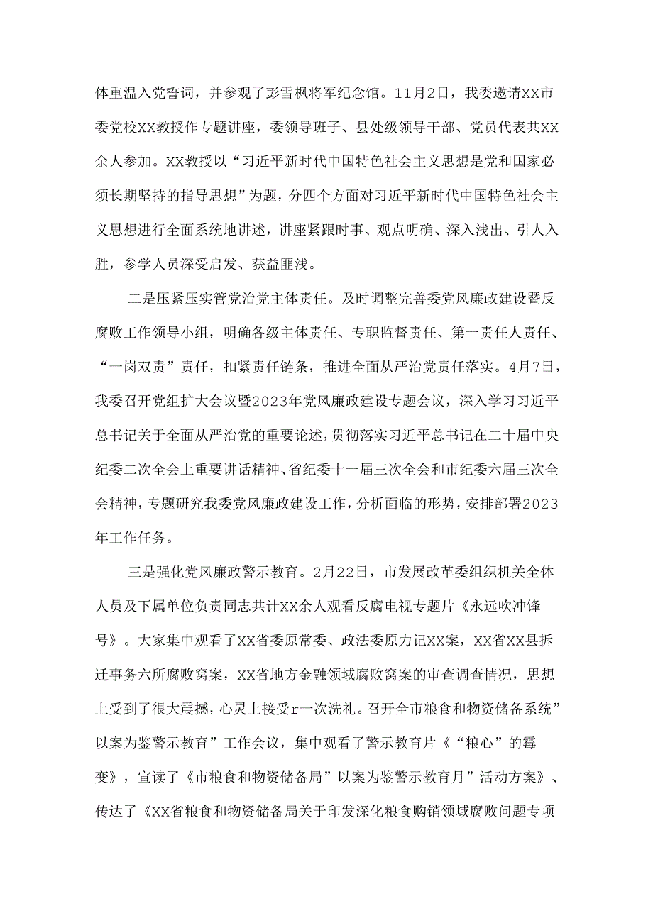 2篇2023年度落实党风廉政建设责任制情况述职报告.docx_第2页