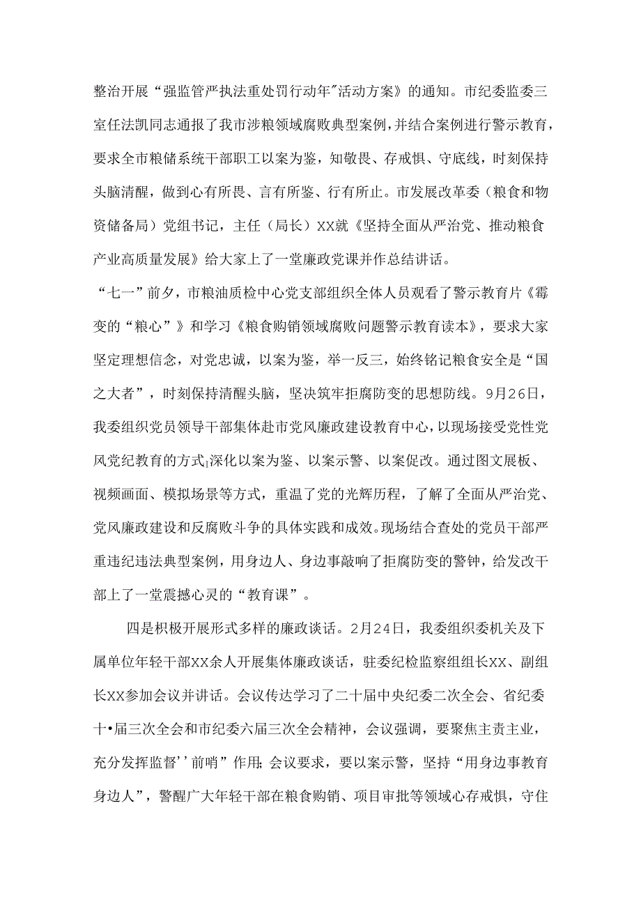 2篇2023年度落实党风廉政建设责任制情况述职报告.docx_第3页