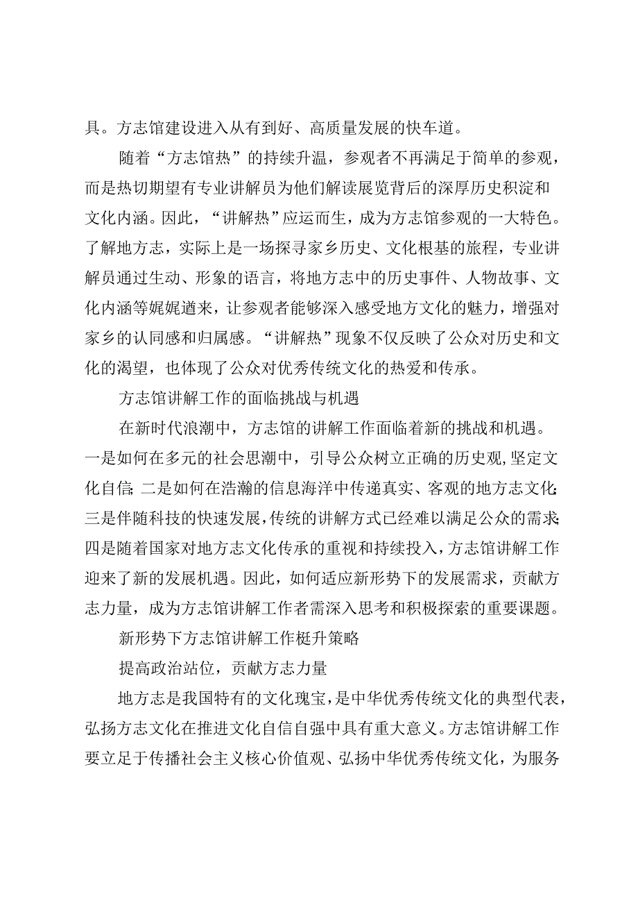 方志馆讲解在新形势中的转型之路.docx_第2页