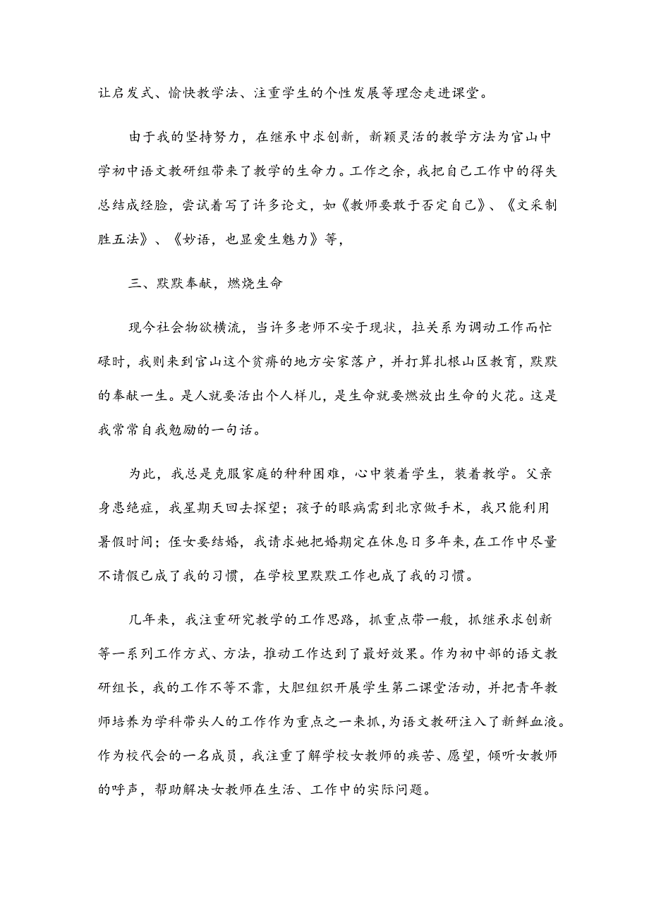 教师三八红旗手个人事迹材料（3篇）.docx_第2页