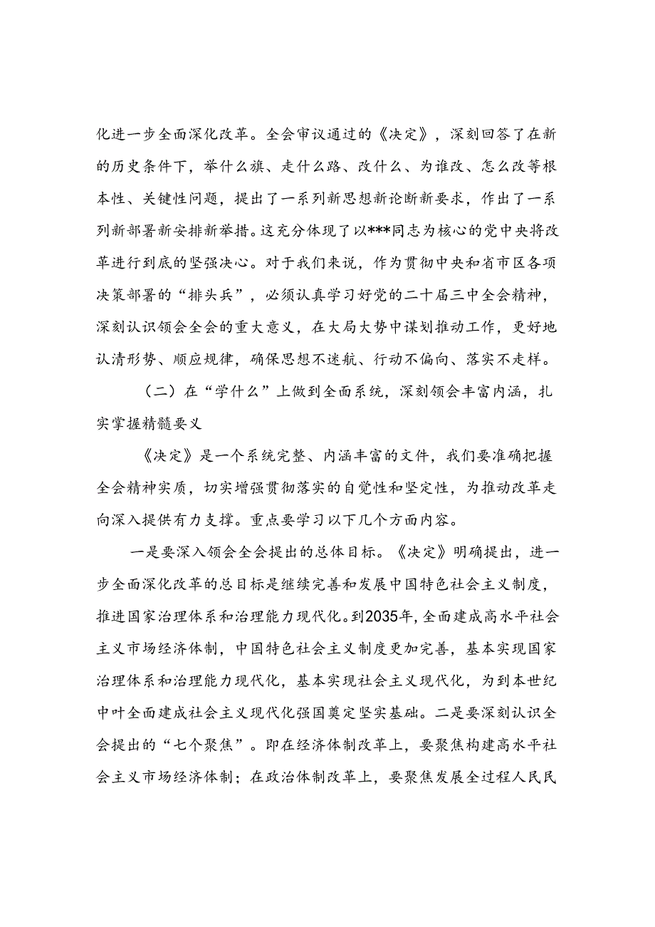 乡镇学习党的二十届三中全会精神“为什么学”“学什么”“怎么学”专题宣讲提纲.docx_第2页