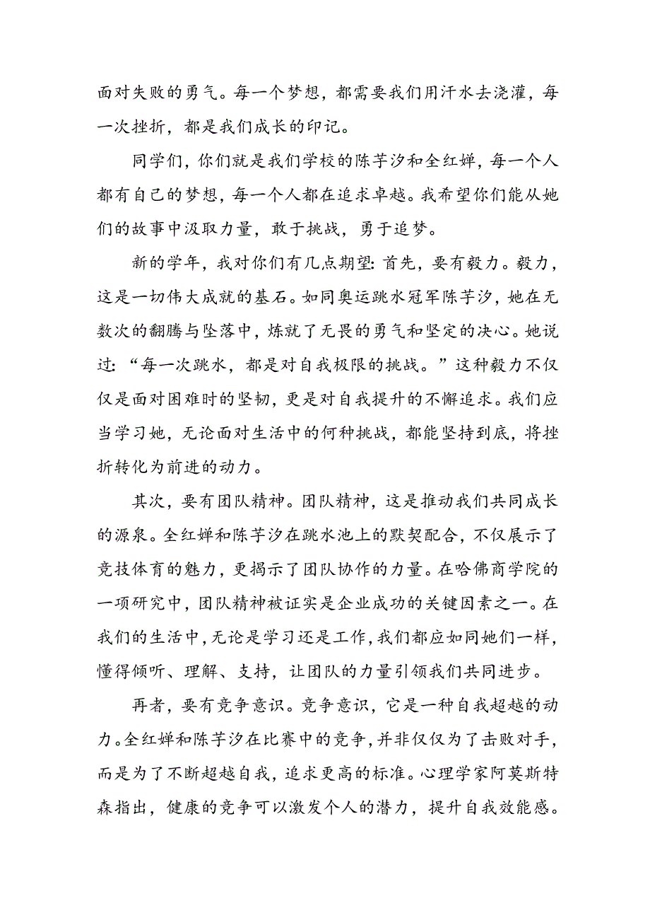 学校2024年秋季开学典礼校长致辞 （合计4份）.docx_第2页