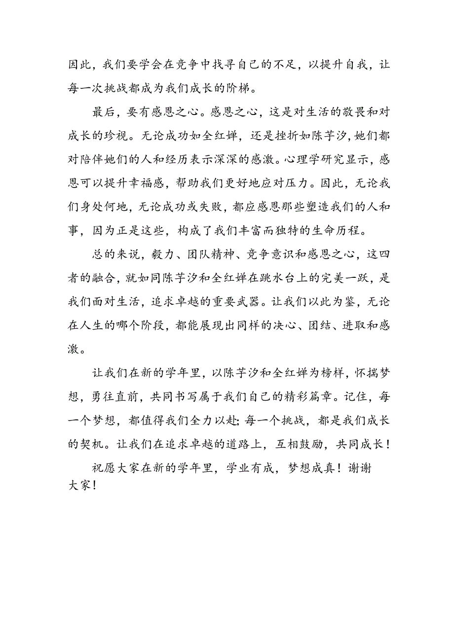 学校2024年秋季开学典礼校长致辞 （合计4份）.docx_第3页