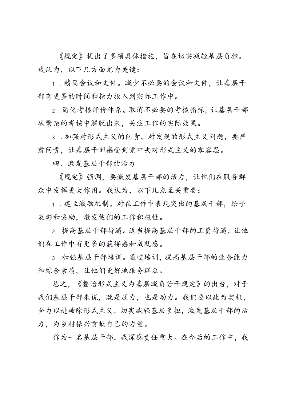 2024年9月基层干部学习《整治形式主义为基层减负若干规定》心得体会.docx_第2页