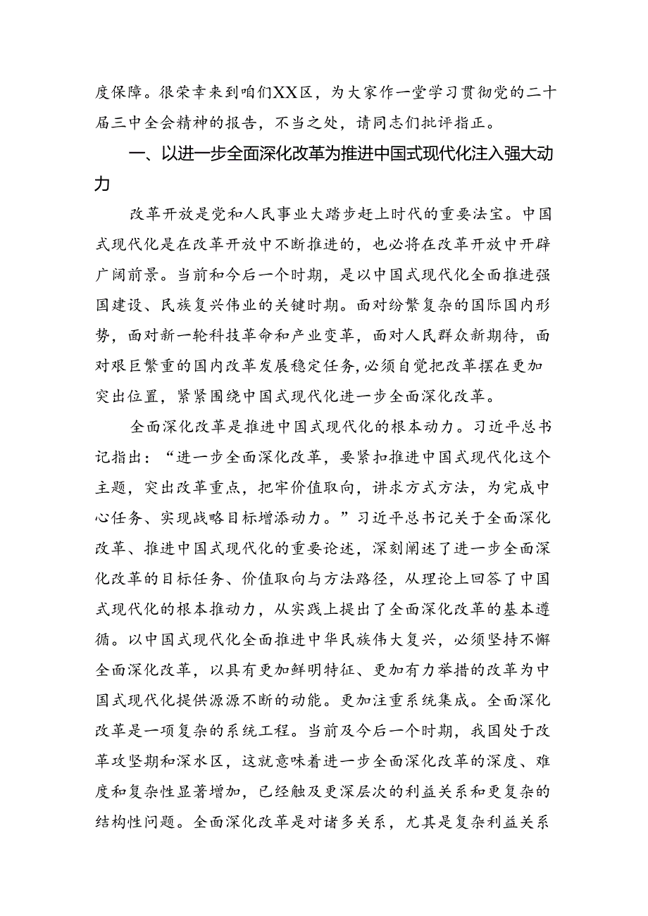 二十届三中全会党课讲稿四篇二十届三中全会党课宣讲稿.docx_第2页