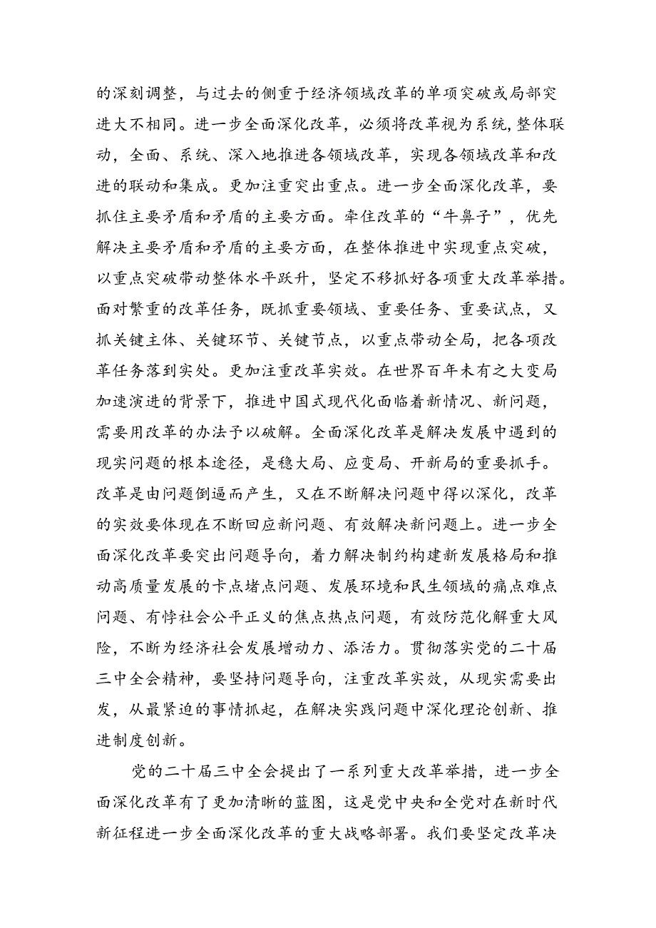 二十届三中全会党课讲稿四篇二十届三中全会党课宣讲稿.docx_第3页