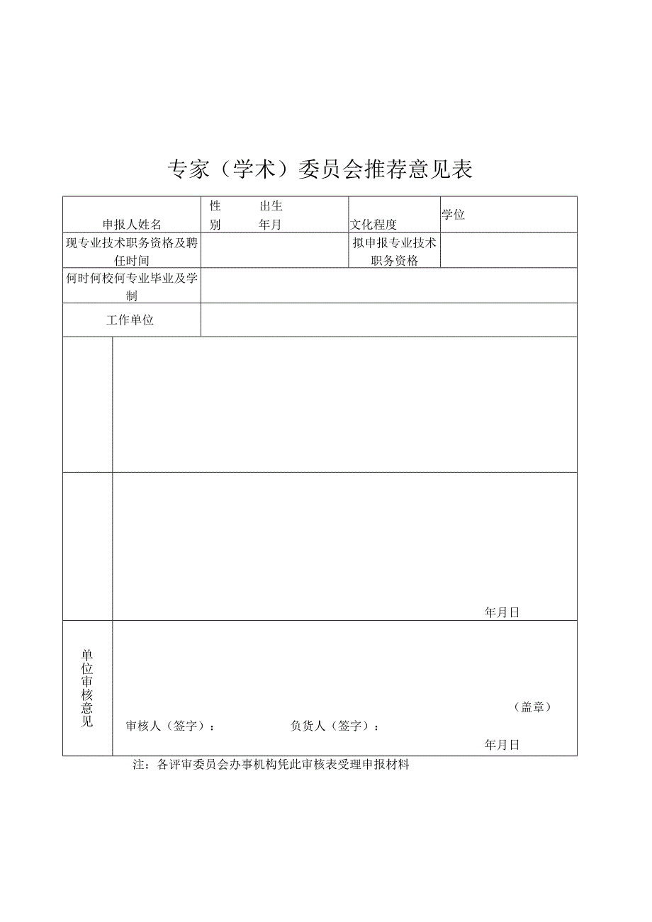 职称评审表格-模板.docx_第2页