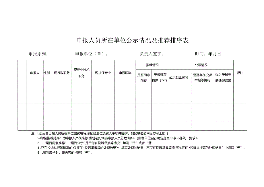 职称评审表格-模板.docx_第3页