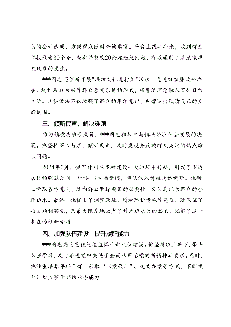 乡镇纪委书记工作现实表现材料+优秀基层干部先进典型事迹材料.docx_第2页