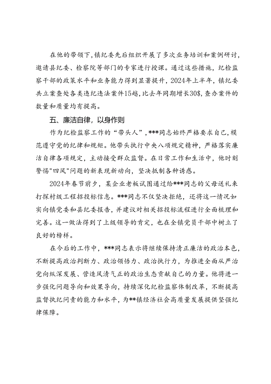 乡镇纪委书记工作现实表现材料+优秀基层干部先进典型事迹材料.docx_第3页