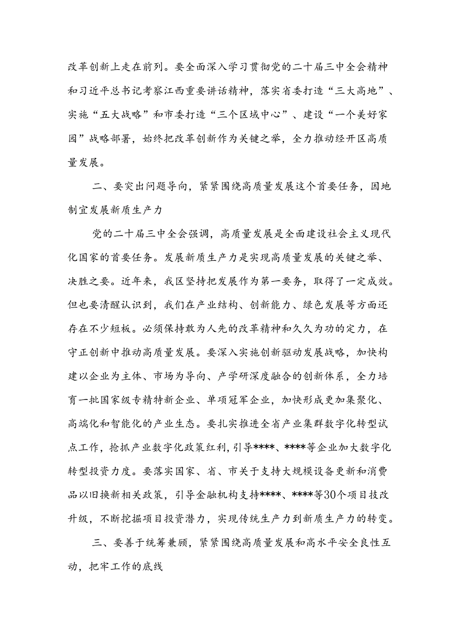 在经开区园区党工委理论学习中心组党的二十届三中全会精神专题研讨会上的交流发言2篇（含培育新质生产力）.docx_第3页