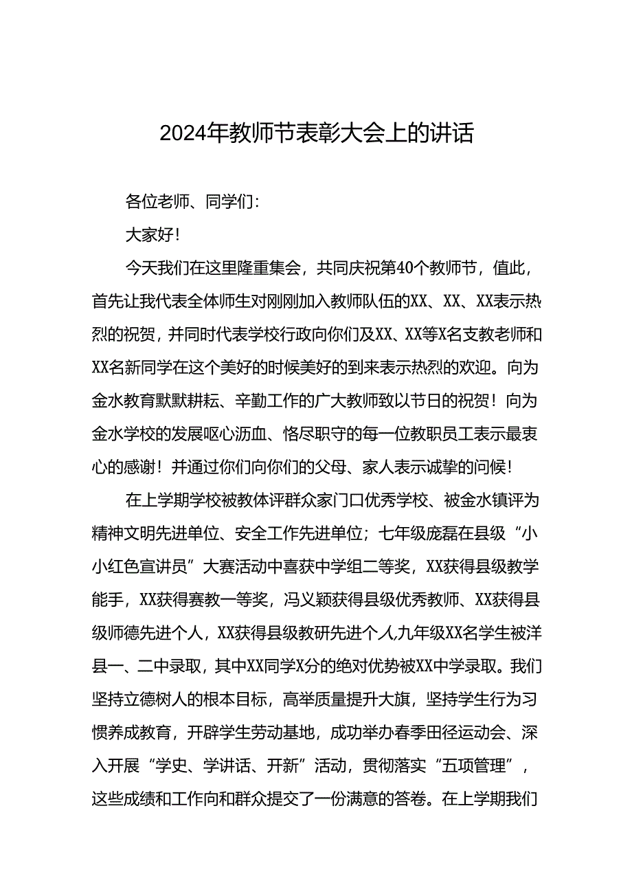 8篇校长在2024秋开学典礼暨教师节庆祝大会上的讲话.docx_第1页