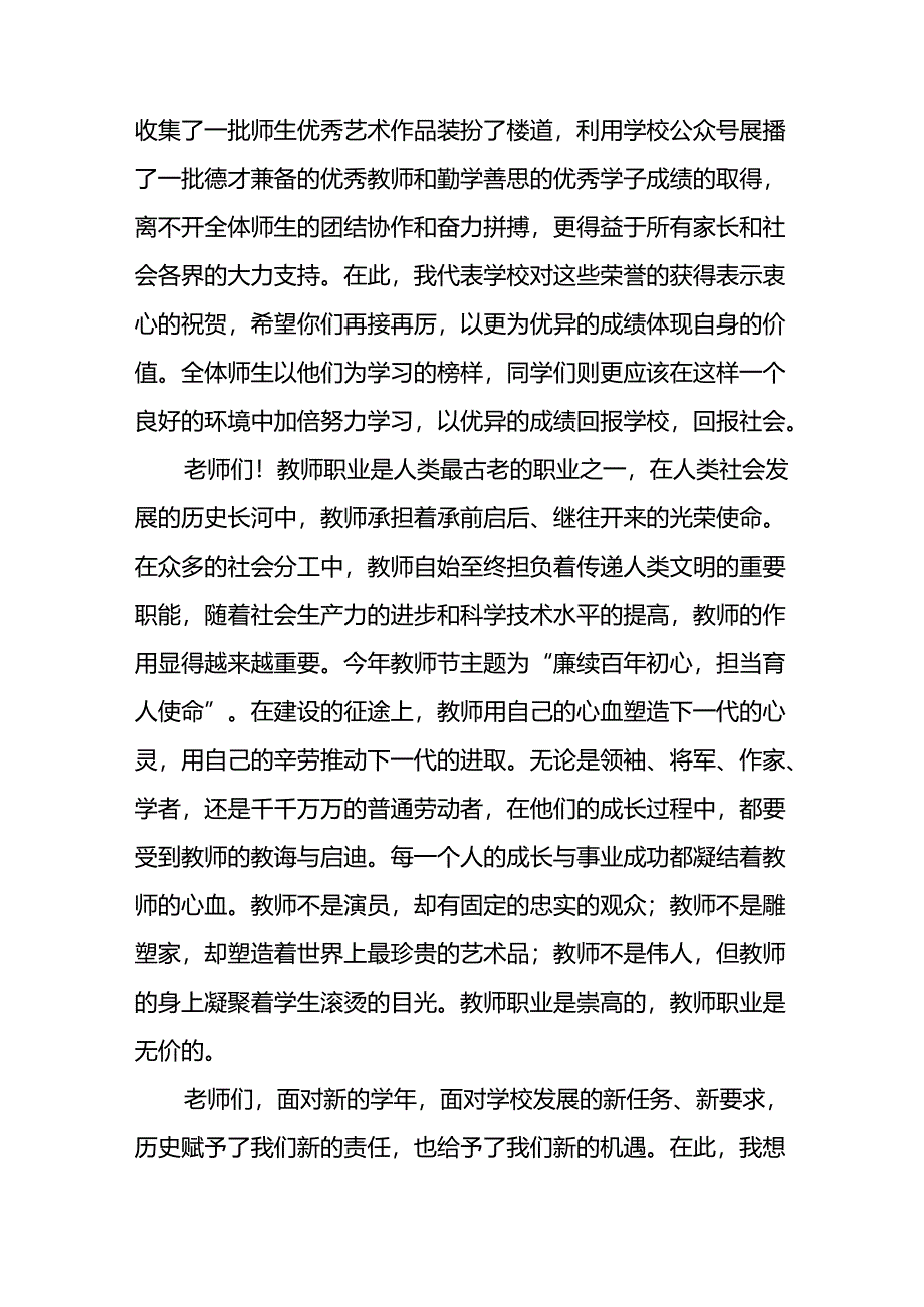 8篇校长在2024秋开学典礼暨教师节庆祝大会上的讲话.docx_第2页