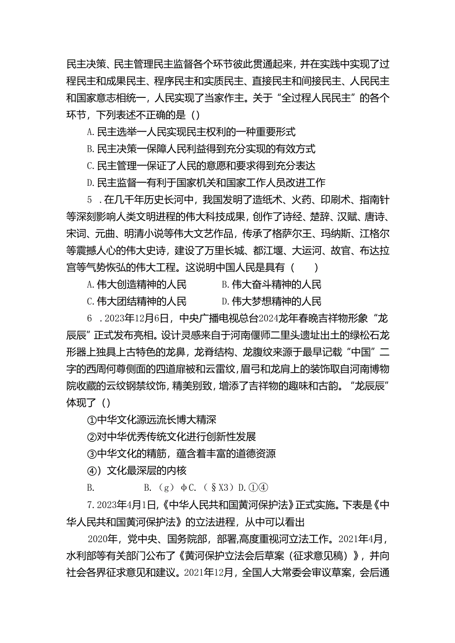 太清宫镇第一初级中学第一学期期末考试九年级道德与法治试卷（含答案）.docx_第2页