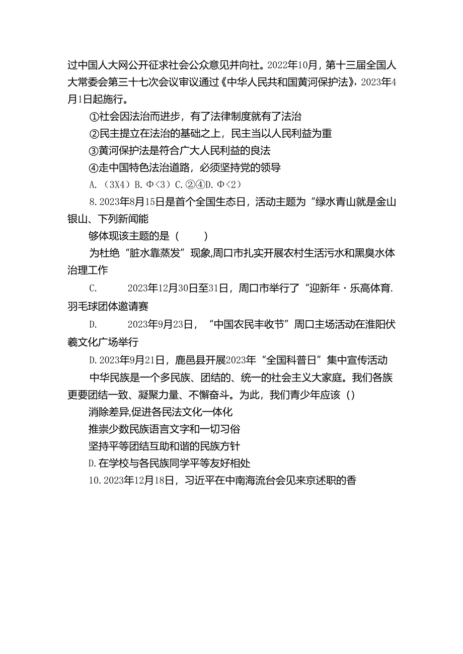 太清宫镇第一初级中学第一学期期末考试九年级道德与法治试卷（含答案）.docx_第3页