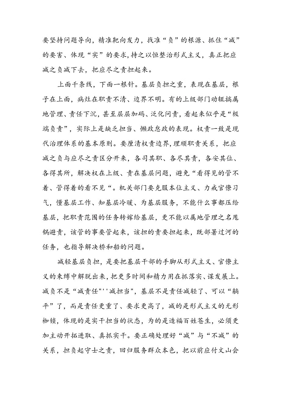 整治形式主义为基层减负若干规定学习体会研讨发言.docx_第2页