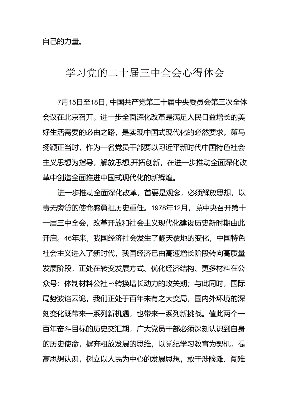 学习2024年学习党的二十届三中全会个人心得感悟 （3份）_94.docx_第3页