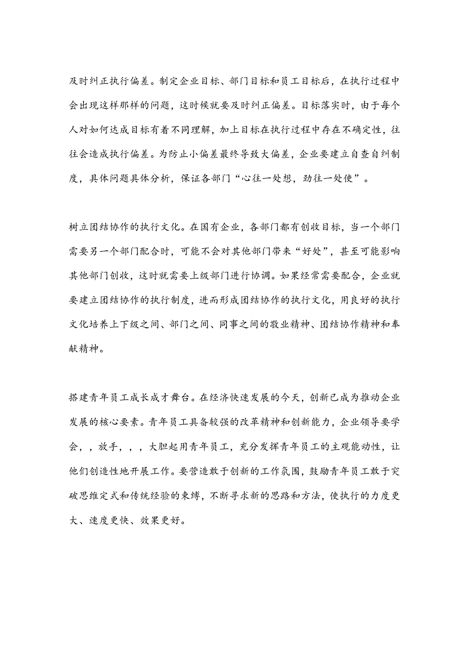 浅析如何提高国有企业执行力.docx_第2页