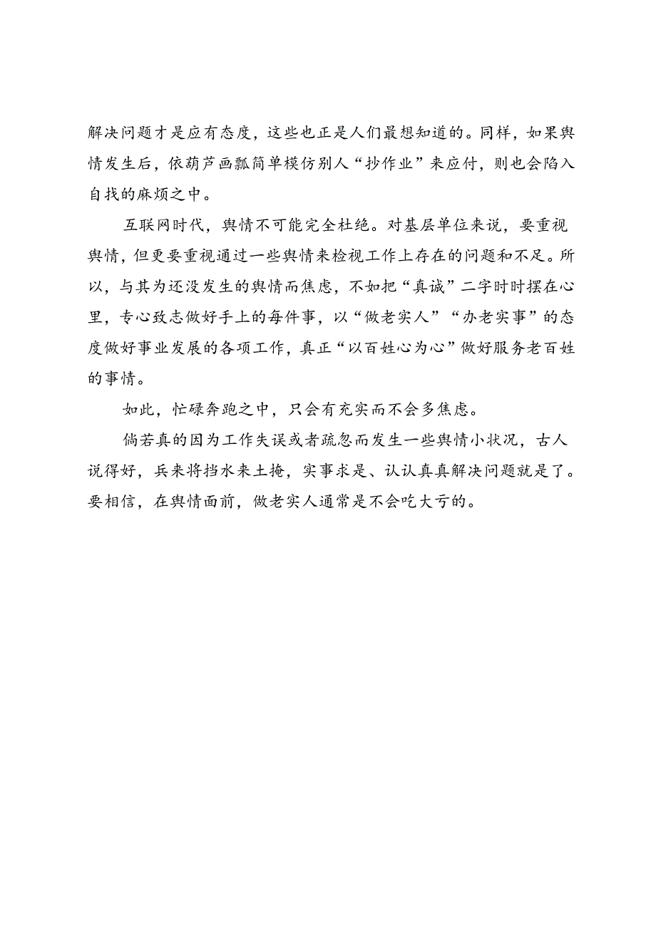 基层走出“舆情焦虑”靠什么.docx_第3页