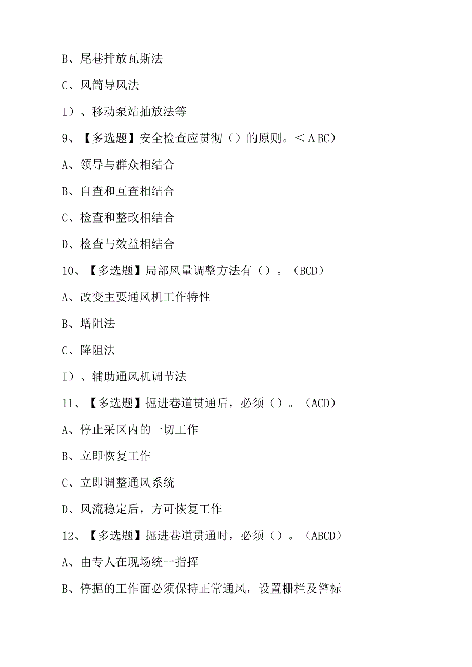 煤炭生产经营单位（一通三防安全管理人员）考试测试练习题.docx_第3页